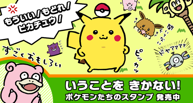 ポケモン 頼むから電気出してくれ いうことをきかない ポケモンを集めたlineスタンプ登場 アニメ アニメ