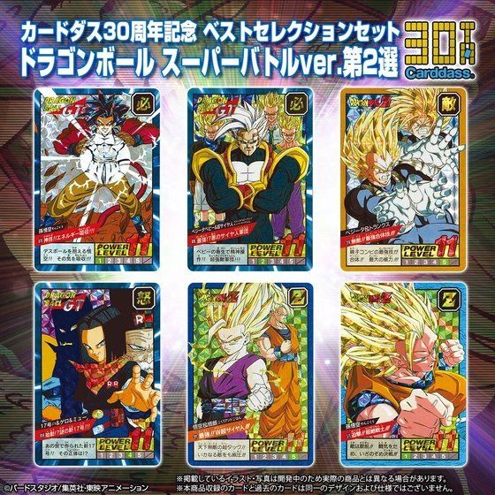 ドラゴンボール カードダス 他カード セット