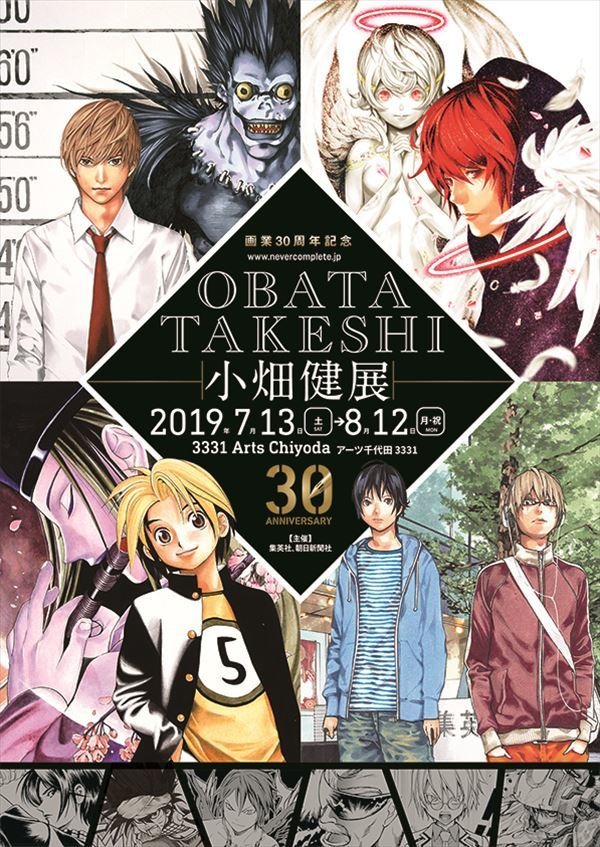 DEATH NOTE」「バクマン。」の小畑健、初の展覧会を開催！30年間の活躍 ...