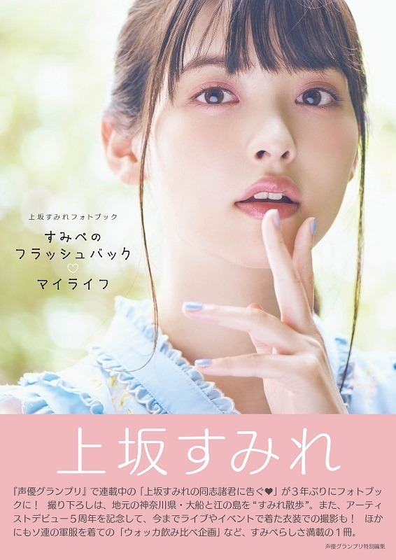 上坂すみれ ソ連軍服でウォッカ飲み比べ 最新フォトブックが誕生日 12月19日 に発売 アニメ アニメ