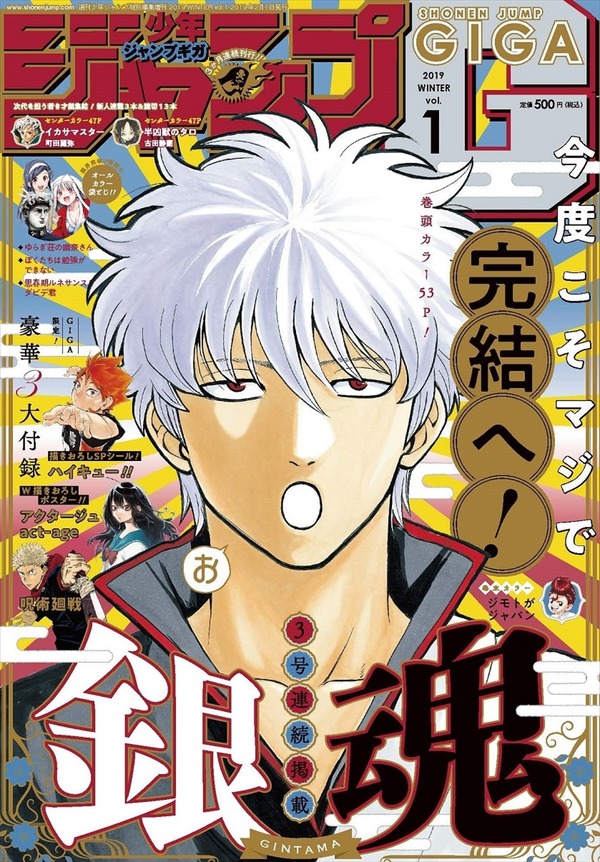 銀魂」今度こそ本当に完結！“最終回の向こう側”掲載の「少年ジャンプ 