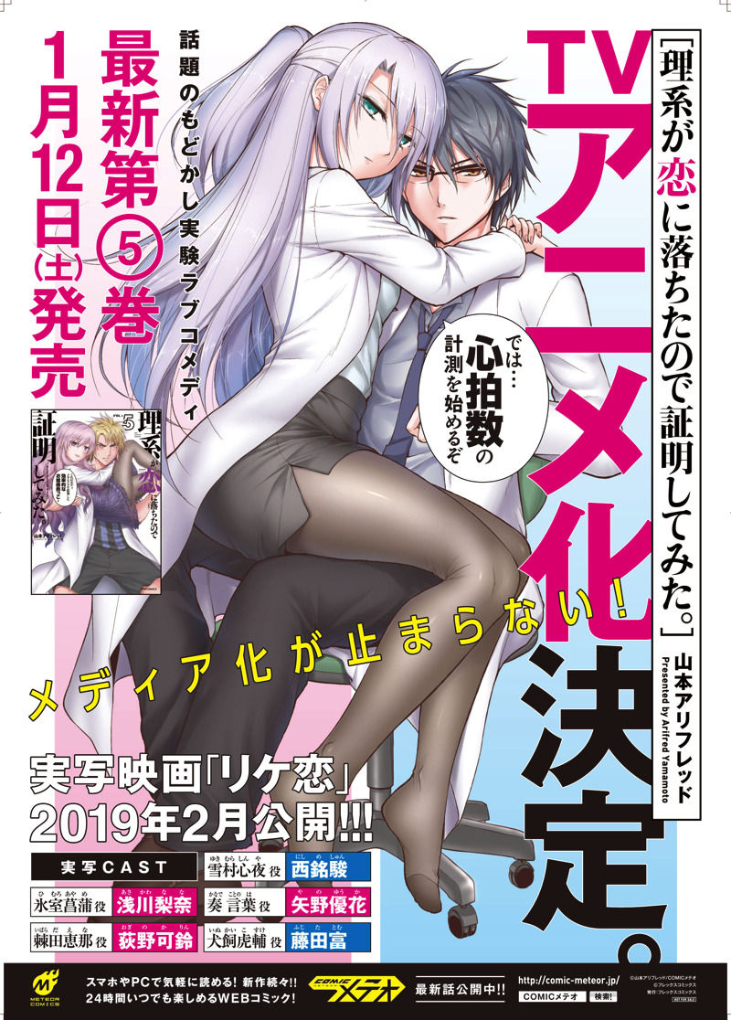 理系が恋に落ちたので証明してみた。」アニメ化決定！理系女子＆男子の実験ラブコメ描く | アニメ！アニメ！