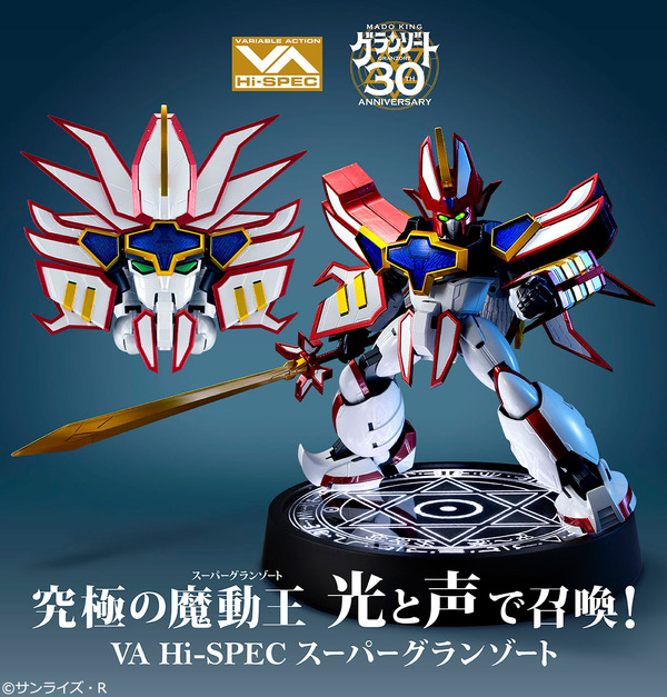 魔動力を高めろ！「魔動王グランゾート」“スーパーグランゾート”が完全 