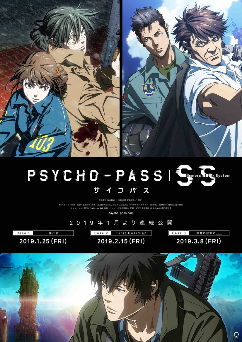 ▽希少ポスター 劇場版サイコパス PSYCHO-PASS 2015年1月全国ロード 