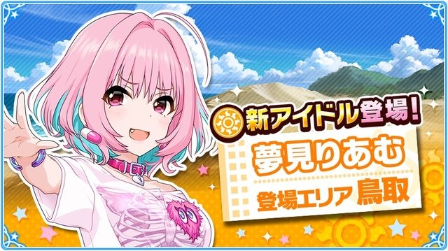 デレマス 新アイドル 夢見りあむ登場 くっそドヤ顔してるけど