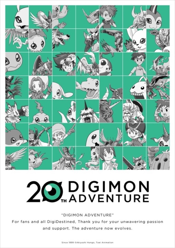 デジモン」祝20周年！描き下ろし記念ビジュアル公開 グッズフェア開催