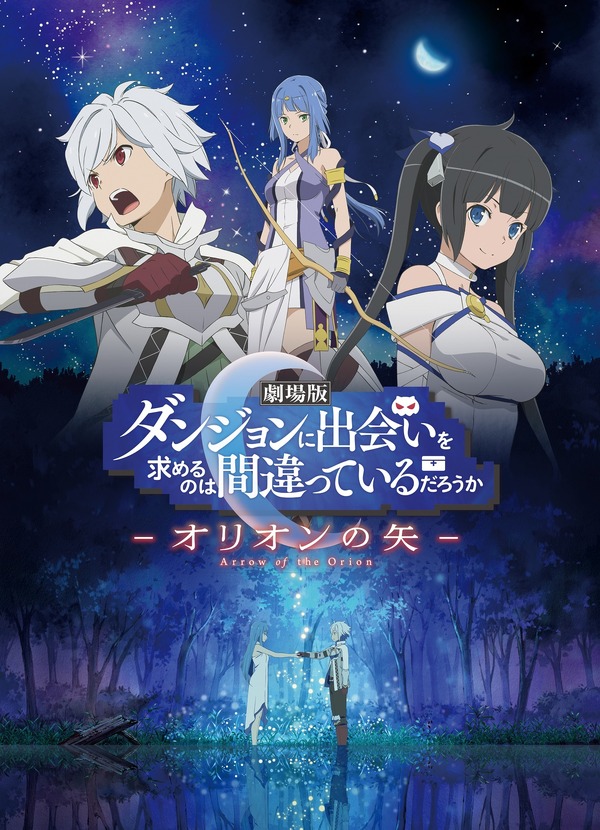 劇場版「ダンまち」特典第4弾は“コマフィルム”に決定！ キャストファン 