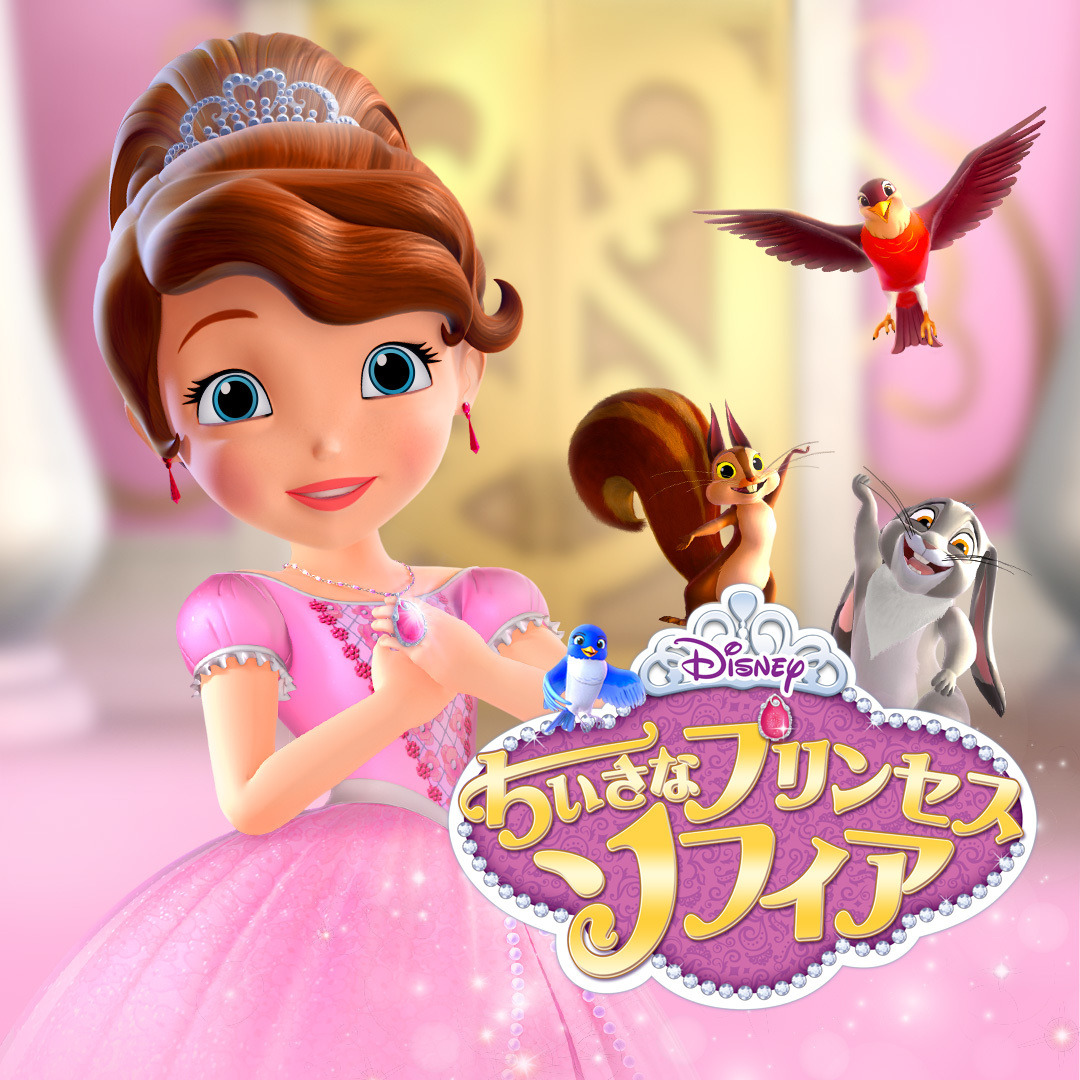 ディズニー作品「ちいさなプリンセス ソフィア」新エピソード放送決定 