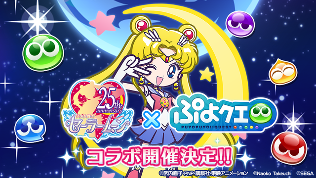 美少女戦士セーラームーン が ぷよぷよ の世界に 可愛すぎるコラボイラストに注目 アニメ アニメ