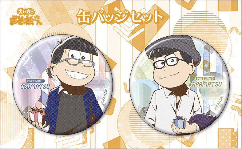 AJ2019】「おそ松さん」グッズ・展示・ステージ情報まとめ いろんな 