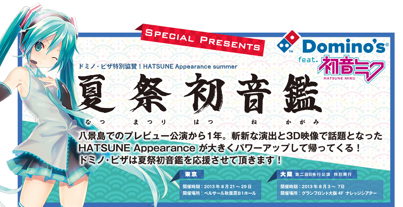 初音ミク HATSUNE Appearance 夏祭初音鑑 缶バッジセット 特報！ 東京公演『夏祭初音鑑』のグッズ情報＆当日券情報が緊急公開