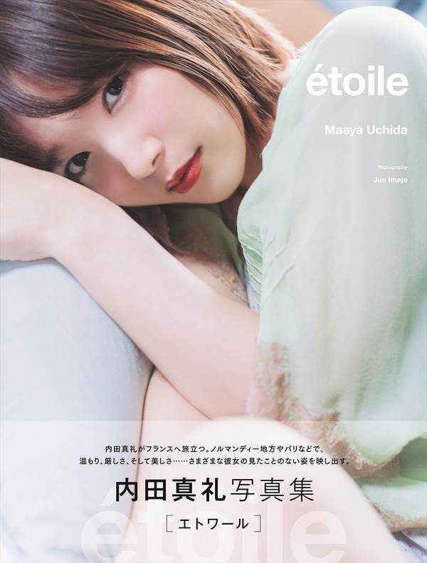 内田真礼、初のフランスで“見たことない姿”披露 4年ぶり写真集発売