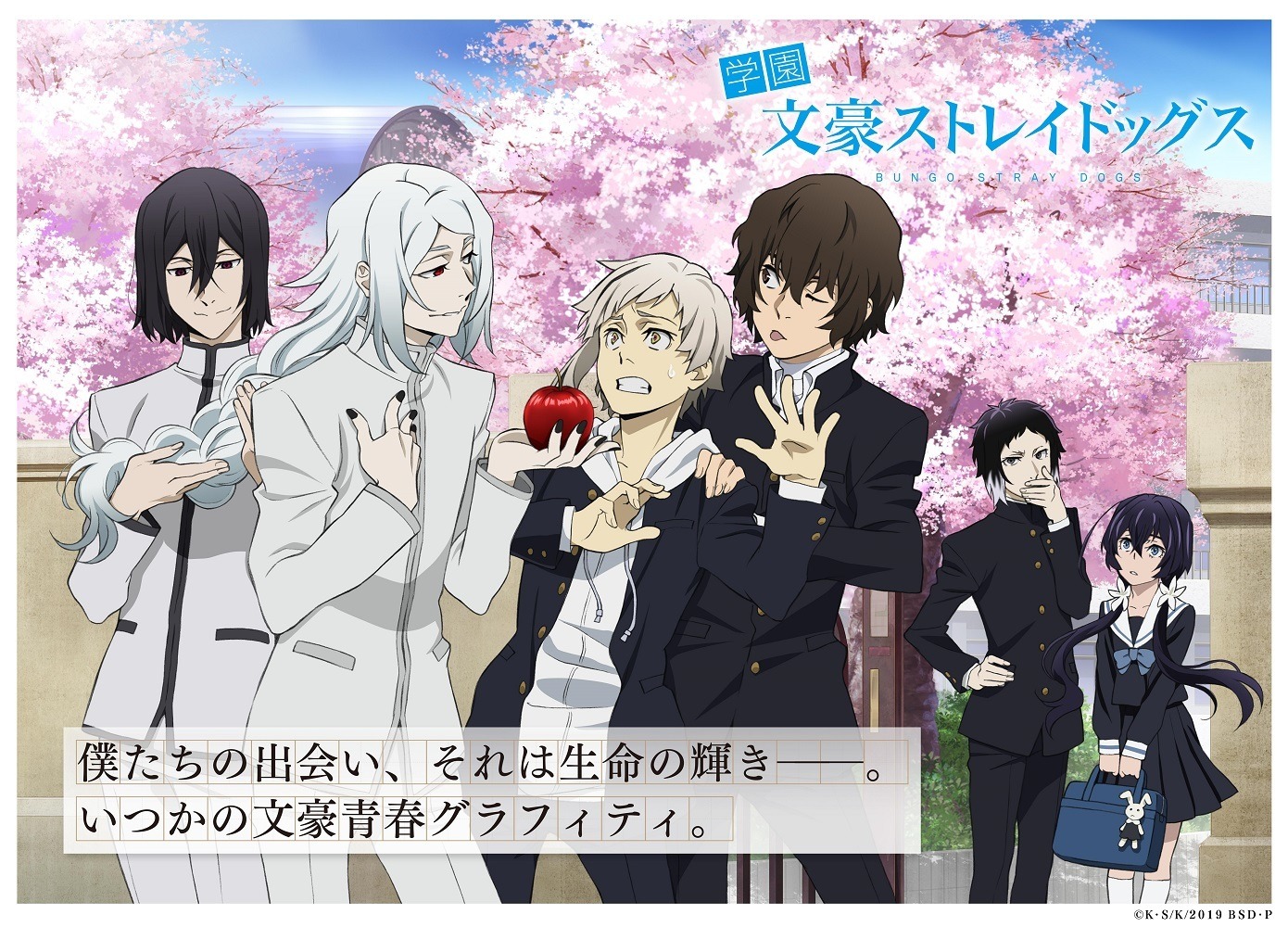 文豪ストレイドッグス」エイプリルフールの“学園文スト”が今年も開校