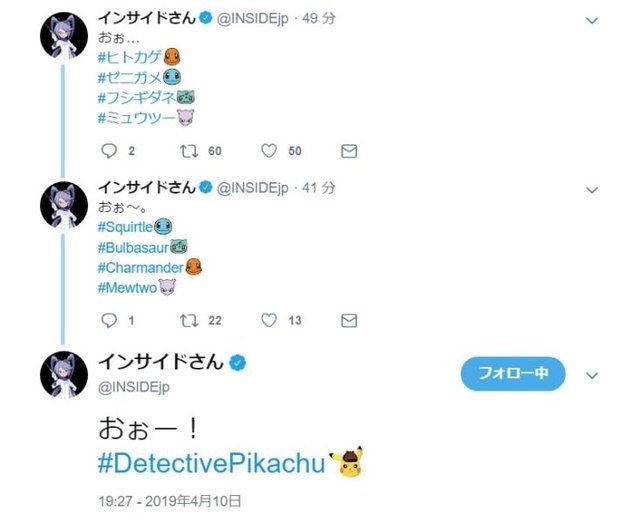 ポケモン 御三家 ミュウツーのtwitterハッシュフラッグが登場 英語表記では 名探偵ピカチュウ も アニメ アニメ