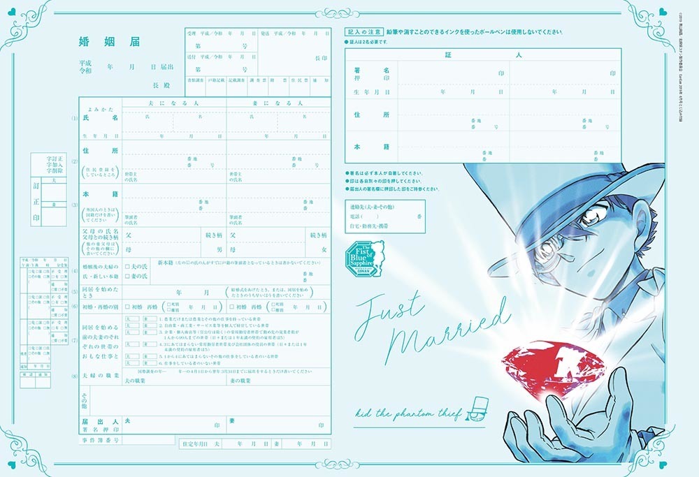 名探偵コナン 怪盗キッド 参上 予告状モチーフの婚姻届が付録 Cancam アニメ アニメ