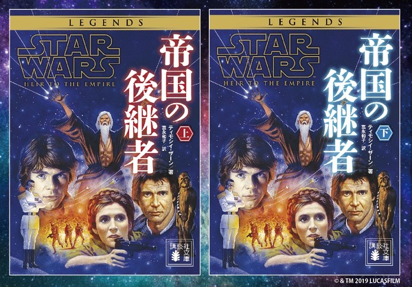 スター・ウォーズ」伝説的スピンオフ小説が27年ぶり復活！「帝国の後継 