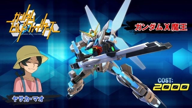 ガンダムX魔王”、AC「機動戦士ガンダム エクストリームバーサス2