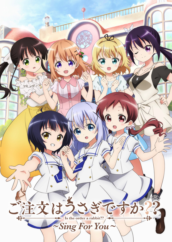 ご注文はうさぎですか？？」新作OVAの発売日決定！音楽企画ならではの 