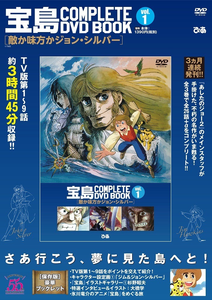 アニメ DVD 宝島 Treasure Island 1～7巻+劇場版 - アニメ