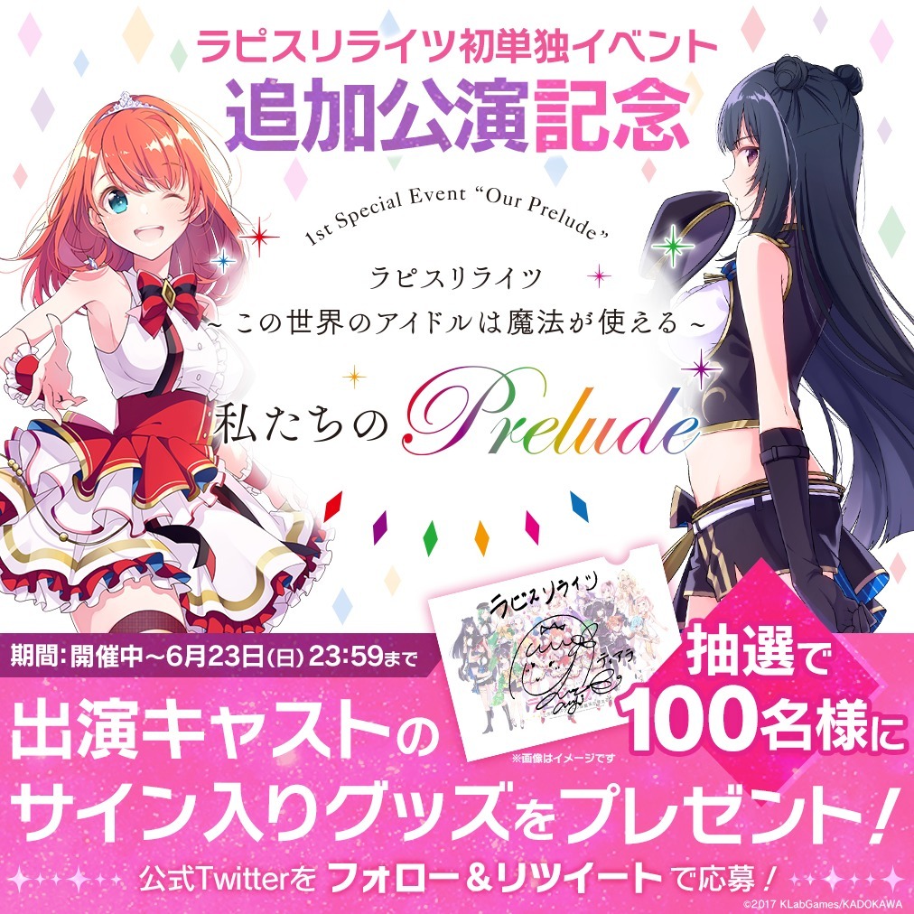 ラピスリライツ　声優直筆サイン入りポスター ラピスリライツ 声優直筆サイン入りポスター