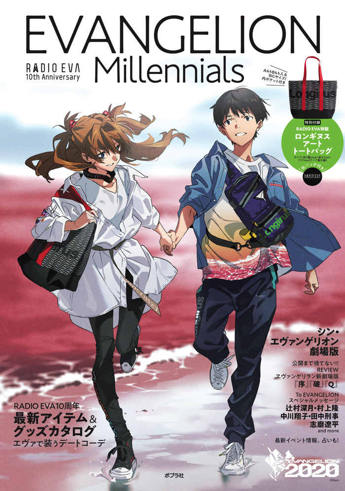 エヴァンゲリオン」アニバーサリーイヤーを盛り上げる一冊発売