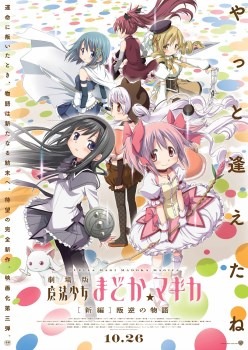 劇場版 魔法少女まどか☆マギカ」第3弾キービジュアルは蒼樹うめ描き