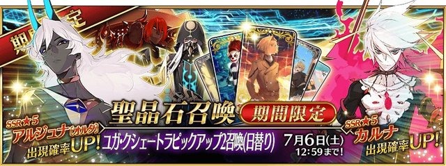 FGO」☆5 アルジュナ〔オルタ〕登場！ 期間限定“ユガ・クシェートラ