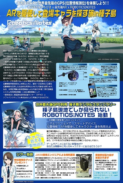 【非売品】ROBOTICS;NOTES おじゃり申せ、種子島！ポスター ROBOTICS;NOTES」旧種子島空港を特別開放 ARを駆使して登場キャラを