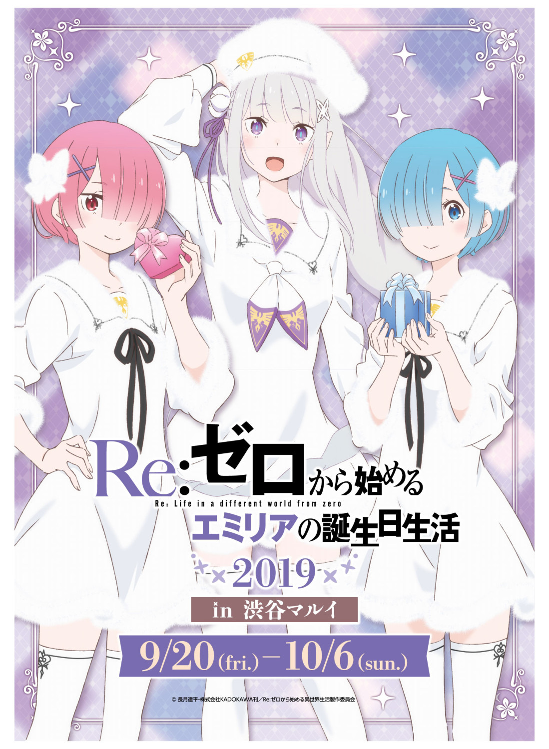 Reバース エミリア PP はぐらかし