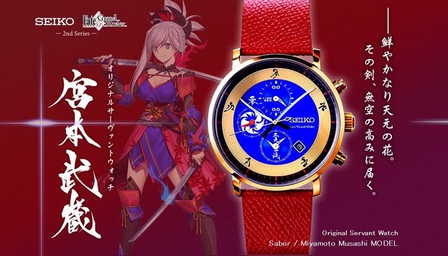 FGO×Seiko」“セイバー/宮本武蔵”モデルのサーヴァントウォッチ登場 