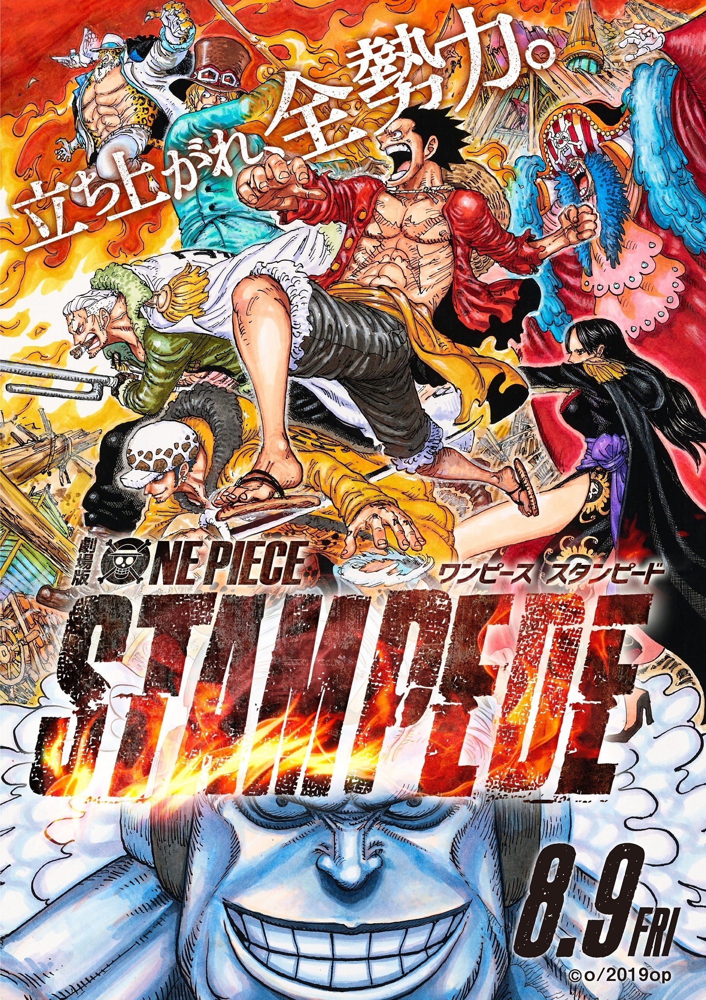 劇場版「ワンピース」20周年はお祭りだ！ 最悪の世代、大将、七武海 