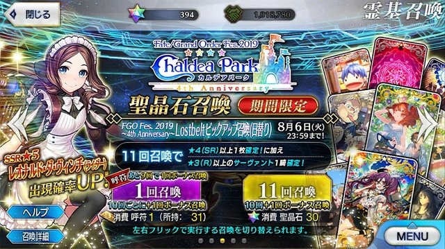 Fgo ダ ヴィンチちゃん 小 が欲しい 無課金プレイヤー 8月のガチャをどう乗り切る レポート 2ページ目 アニメ アニメ