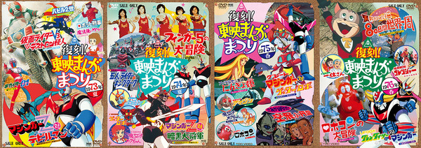 東映まんがまつり」の歴史と魅力をひも解くイベント、ゲストに水木一郎 