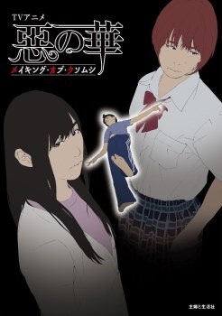 惡の華』メイキング・オブ・クソムシ」 声優と実写キャストの初対談も