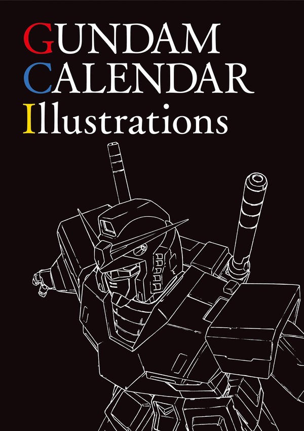 ガンダム」カレンダーの歴史がここに... 歴代イラスト15年分・全105点 