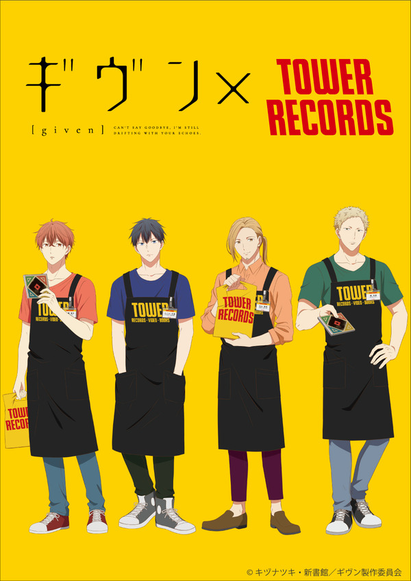 ギヴン」×タワーレコードがコラボ！ タワレコエプロン姿の真冬ら限定 