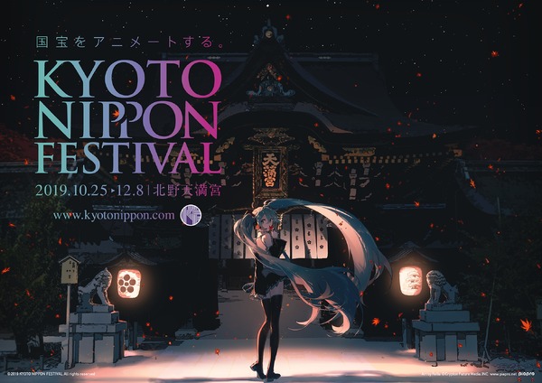伝統文化×アート・サブカルチャー「KYOTO NIPPON FESTIVAL」10月25日