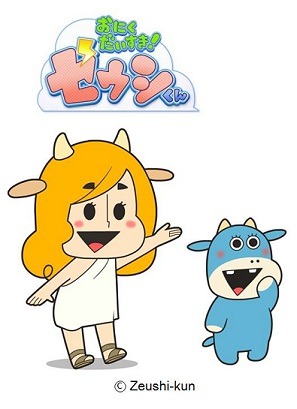 JA全農公式キャラ「おにくだいすき！ゼウシくん」 国産農畜産物の消費