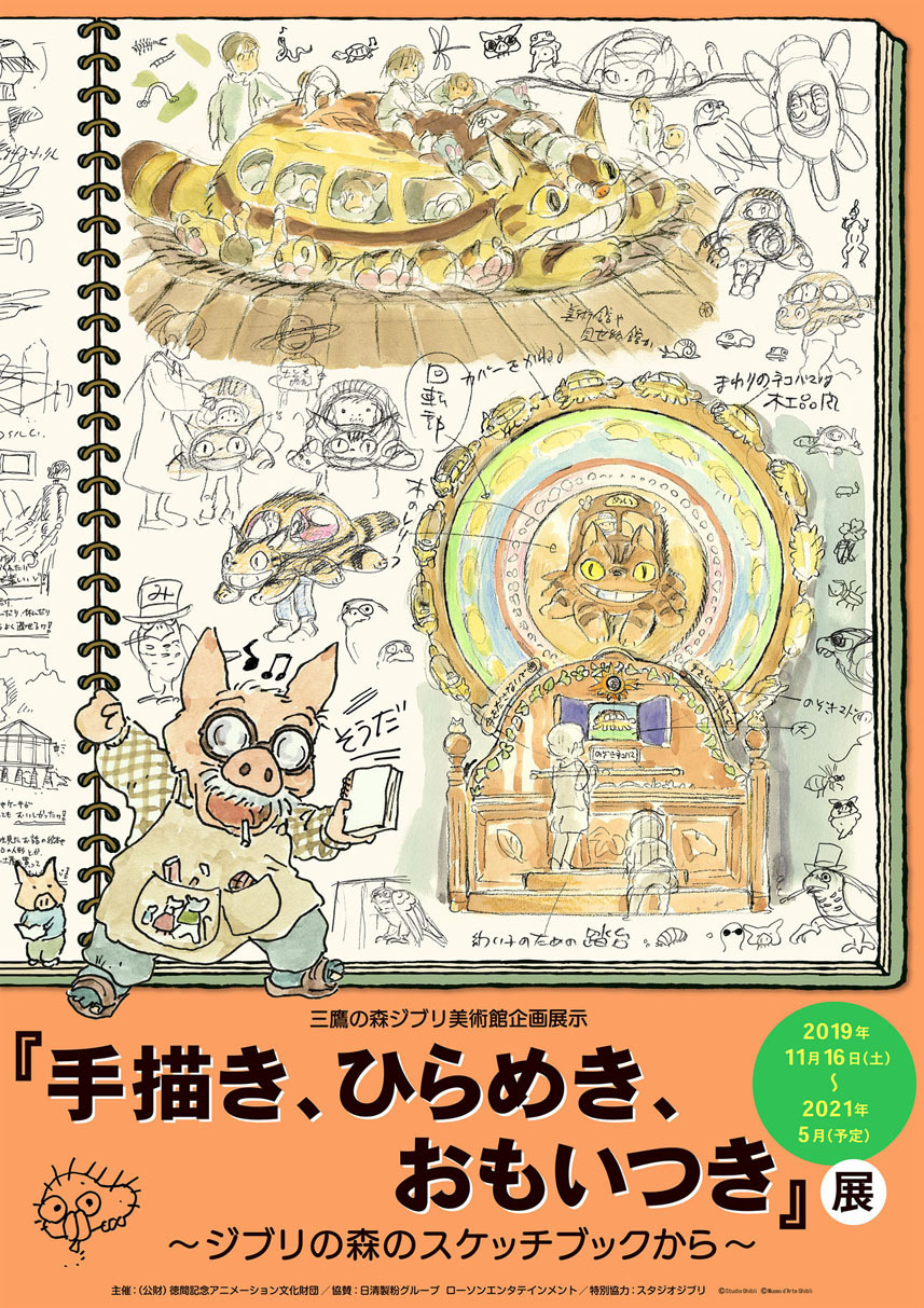 ☆新品未使用 宮崎駿とジブリ美術館 希少 スタジオ岩波書店 企画展示を 