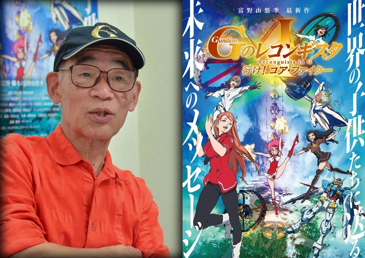 ニュータイプに挫折した”富野由悠季が「Gレコ」に込めた願い ニュータイプに挫折した”富野由悠季が「Gレコ」に込めた願い