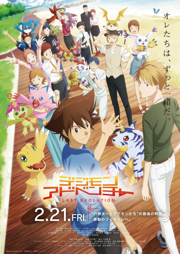 デジモンアドベンチャー LAST EVOLUTION 絆」ファン感涙の本予告＆本 