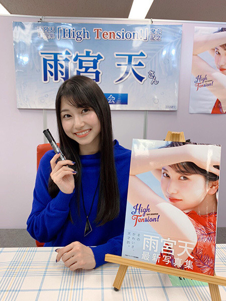 声優・雨宮天、最新写真集の発売記念サイン会が開催「緊張してますか