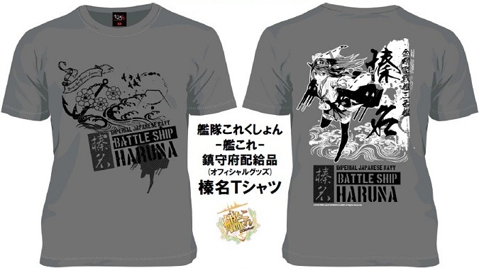 「艦これ」榛名 話題のニッポン放送Tシャツブランド「193t」に登場