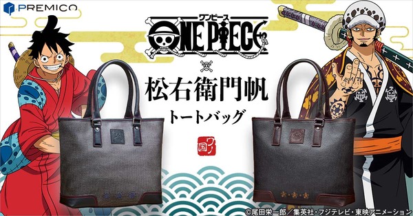 ワンピース」“船の帆”に使われていた帆布でトートバック！ルフィー 