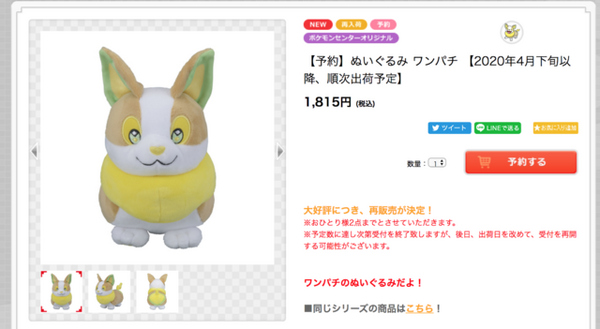 ポケモン」売り切れ続出の“ワンパチ”ぬいぐるみ再販決定 “イヌヌワン