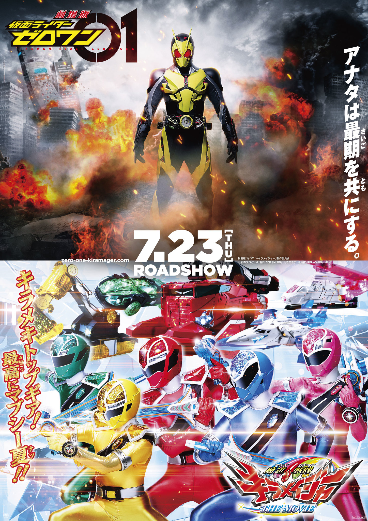 映画「ゼロワン／キラメイジャー」アナタは最期を共にする…特報 