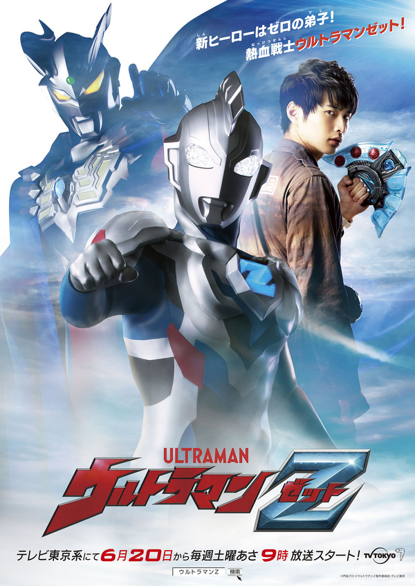ウルトラマンゼロの弟子が活躍！新TVシリーズ「ウルトラマンZ(ゼット 