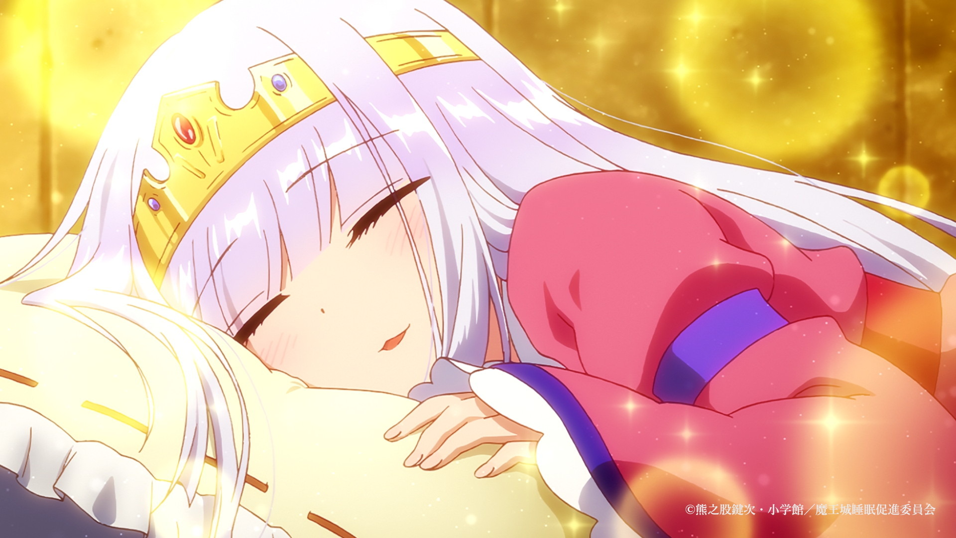 魔王城でおやすみ」スヤリス姫がすやすや眠るティザーPVが公開♪ 追加 