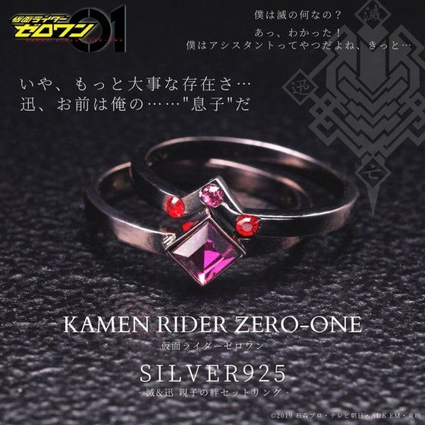 仮面ライダーゼロワン」滅と迅、複雑な“親子の関係性”を表現…絆セット 