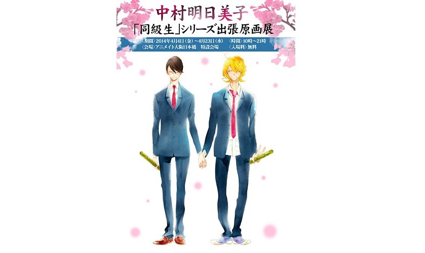 同級生　原画展　中村明日美子　合計3点 mariage】〜中村明日美子 同級生シリーズ『blanc』原画展〜 2022/9/22